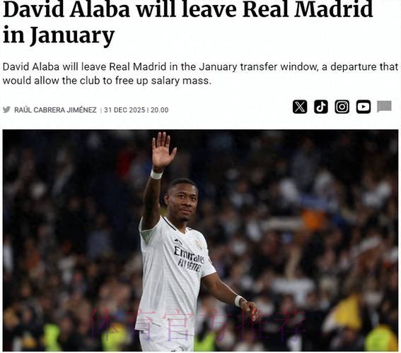 西媒:皇马会在冬窗尝试出售门迪 他们想签阿方索